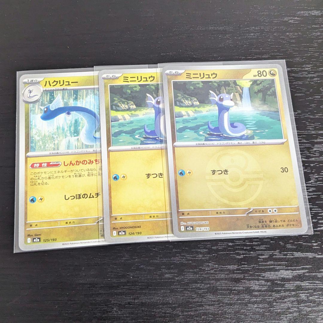 ポケモンカードゲーム ミニリュウ・ハクリューセット - メルカリ