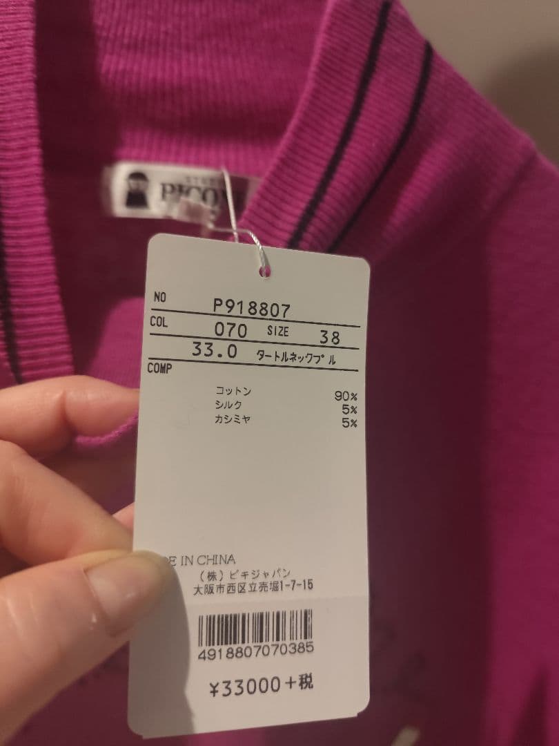 最終お値下げ《新品、タグ付き》ピッコーネ　タートルネック セーター 38