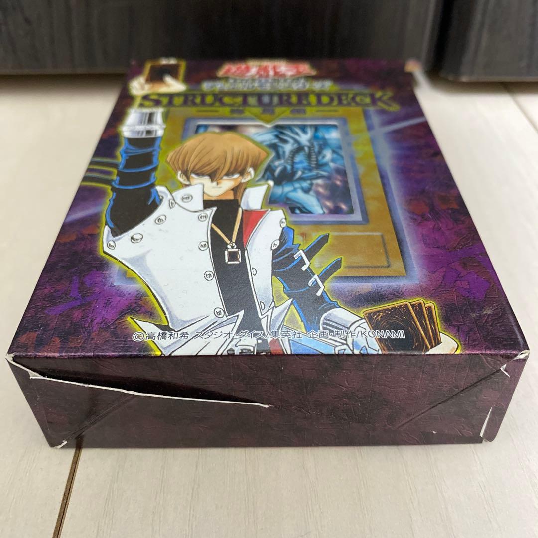 遊戯王　海馬ストラクチャーデッキ　未開封　希少　青眼の白龍　ブルーアイズ