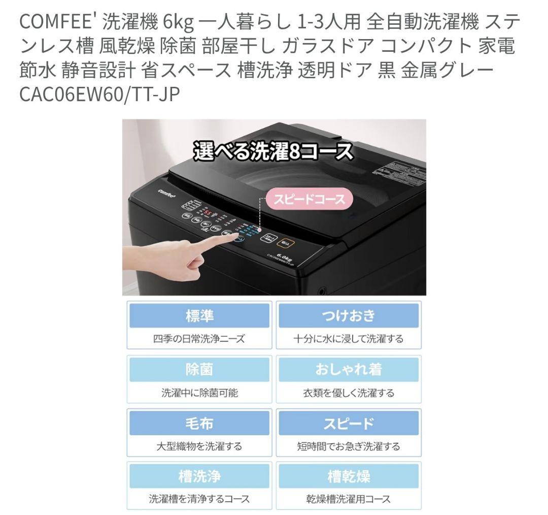 2023年製 洗濯機 （6.0K）近隣配送無料＋保証＋設置込み