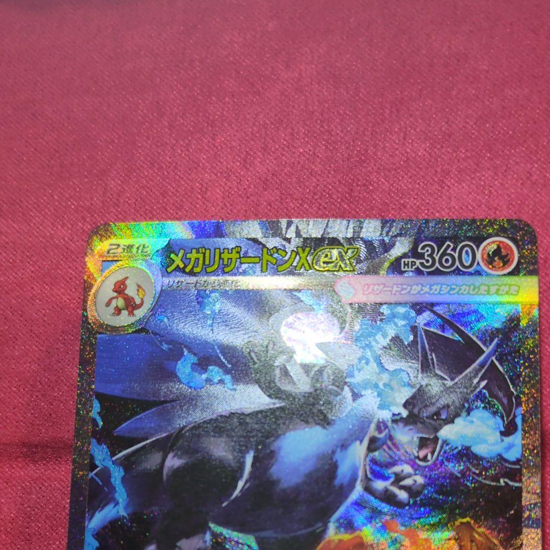 ポケモンカードゲーム mega charizardXex infernoX sar pokemon