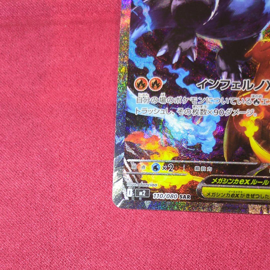 ポケモンカードゲーム mega charizardXex infernoX sar pokemon