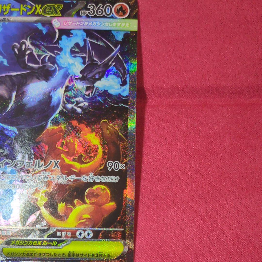 ポケモンカードゲーム mega charizardXex infernoX sar pokemon