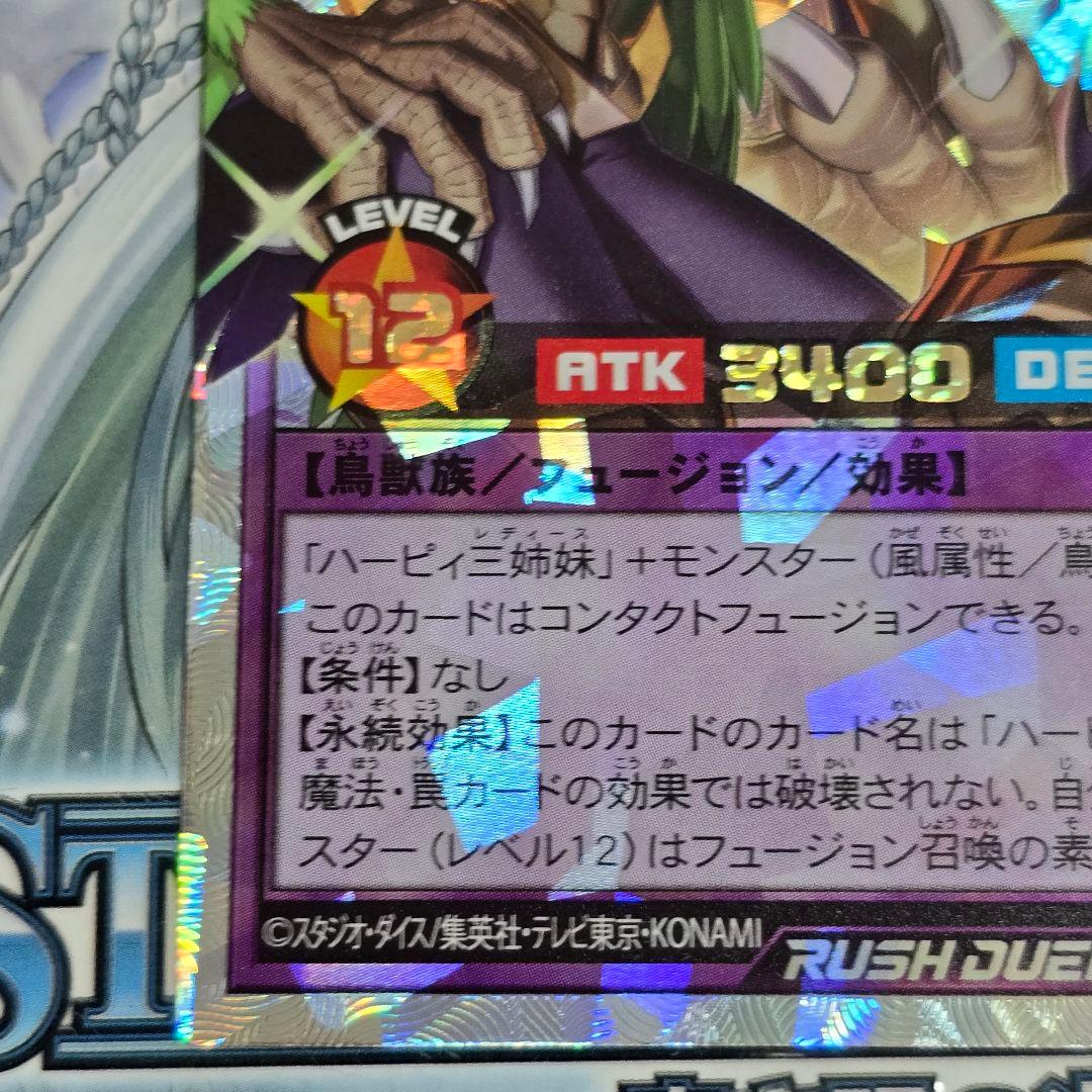 遊戯王ラッシュデュエル　ハーピィ三姉妹TB オーバーラッシュレア