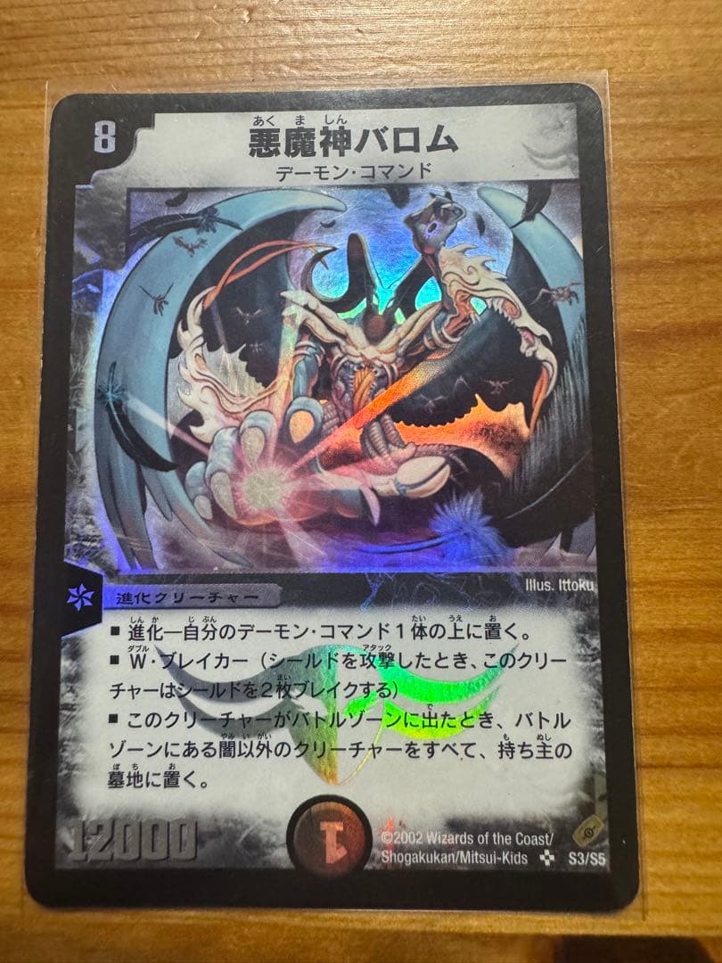 デュエマ　いろいろ　昔　初期