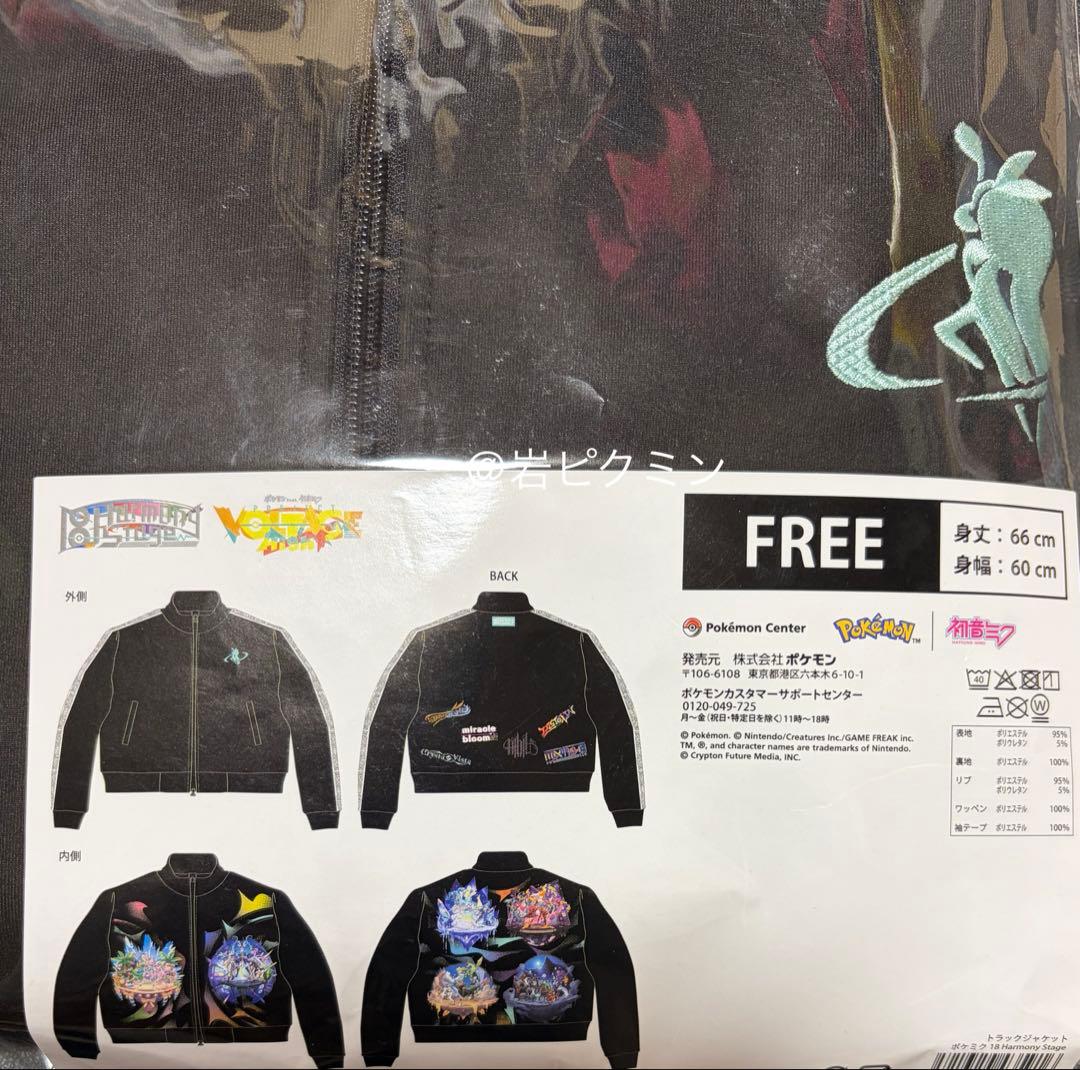 ポケモンセンター初音ミク　ポケミク18HarmonyStageトラックジャケット
