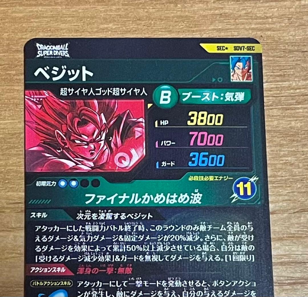 ドラゴンボールダイバーズ sdv7-sec ベジット パラレル 美品