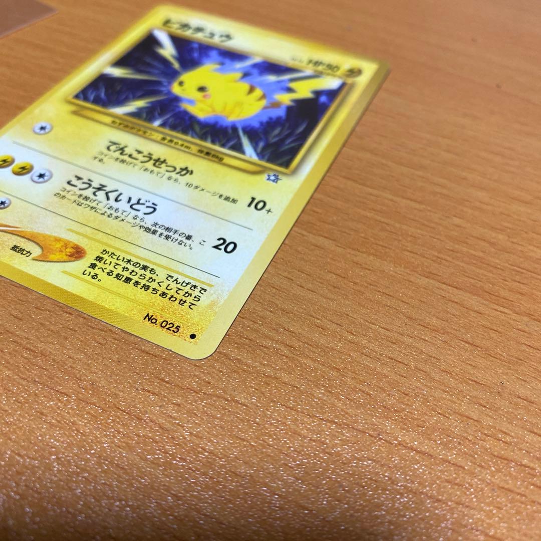 ポケモンカード neo ピカチュウ 第1弾 金、銀、新世界へ… - メルカリ