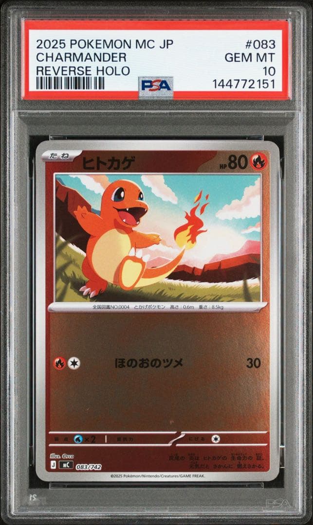 PSA10 9 3連番 ヒトカゲ リザード メガリザードンYex ミラー - メルカリ