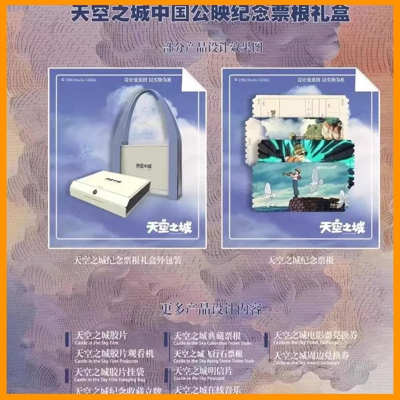 ★ 中国限定 / 映画グッズ ★ 天空の城ラピュタ ◆ 映画グッズ / Aセット