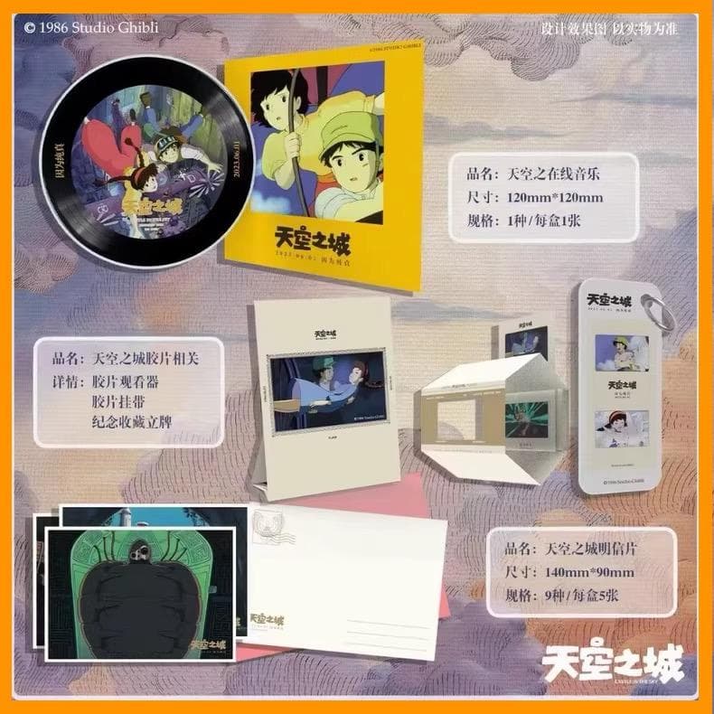 ★ 中国限定 / 映画グッズ ★ 天空の城ラピュタ ◆ 映画グッズ / Aセット