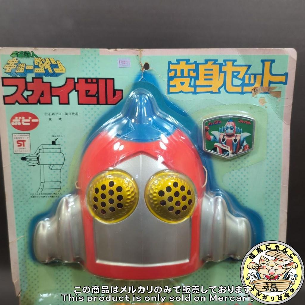 【未開封品・超激レア】 宇宙鉄人キョーダイン　スカイゼル　変身セット　ポピー