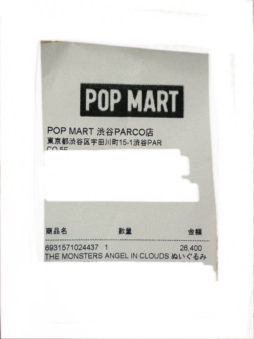 【新品未開封！】The monsters Angel in clouds ジモモ