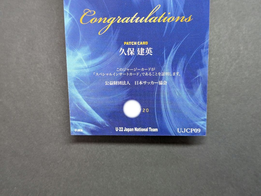 久保建英 20枚限定 ビッグパッチジャージ Takefusa Kubo 日本代表