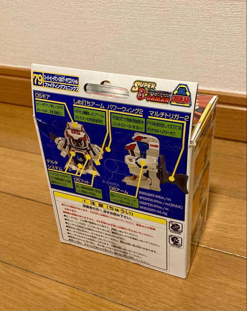 スーパービーダマン】4体セット（ファイティングフェニックス 他