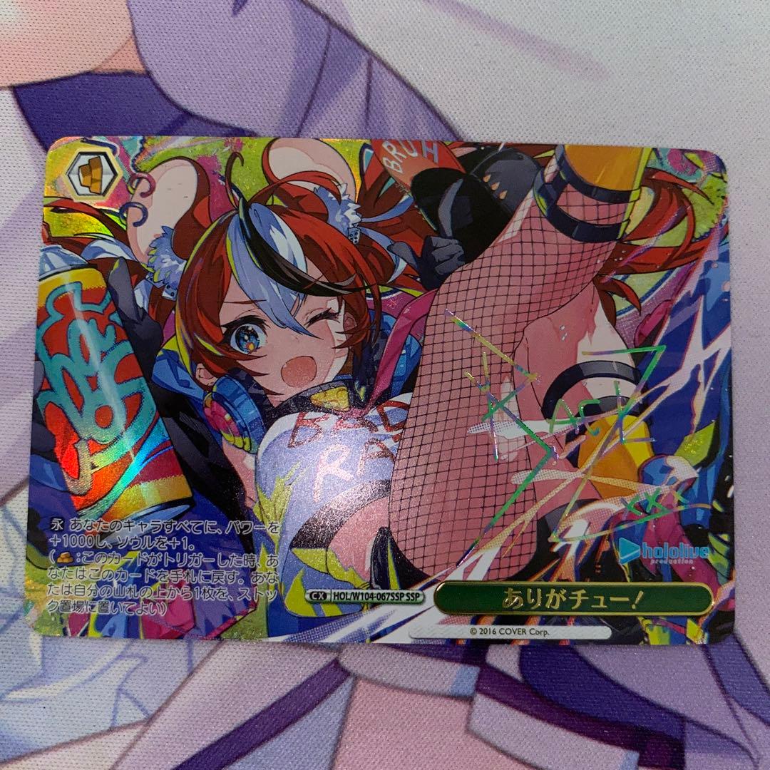 ヴァイスシュヴァルツ　ホロライブ SSP ありがチュー！　ハコス・ベールズ