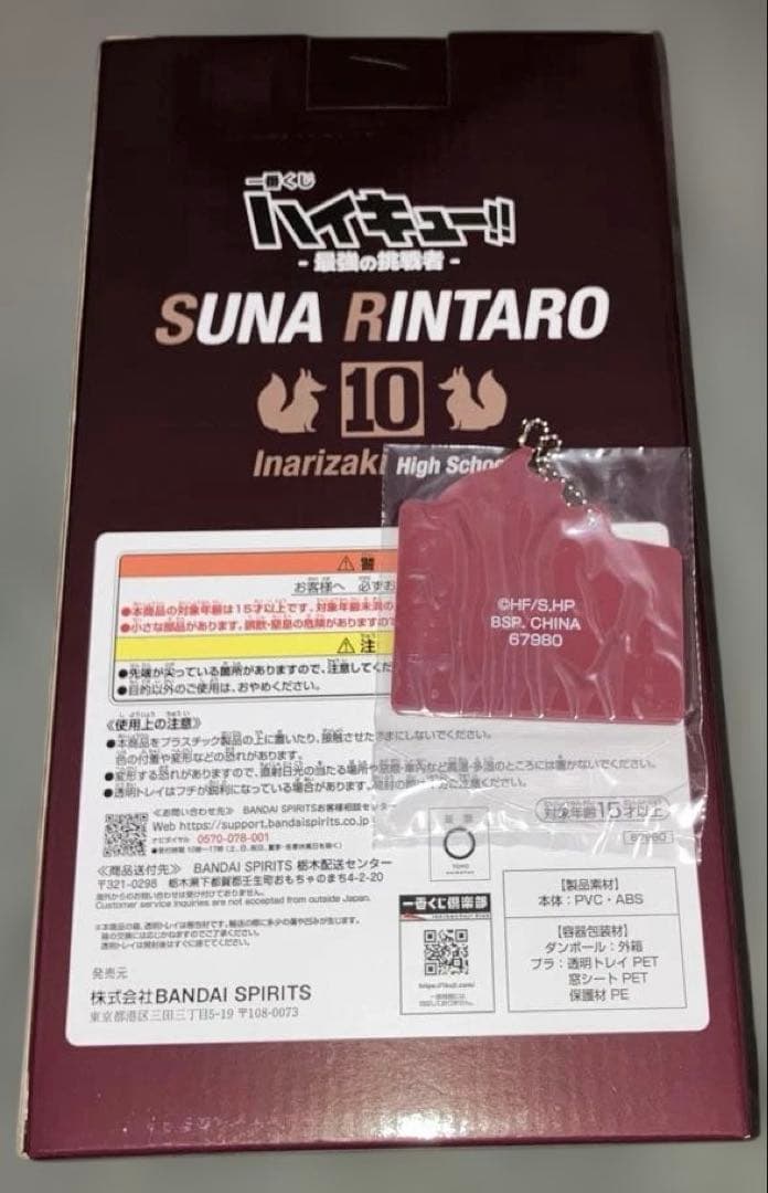 ハイキュー!! 一番くじ Ｃ賞 角名倫太郎フィギュアとH賞 ラバーチャーム