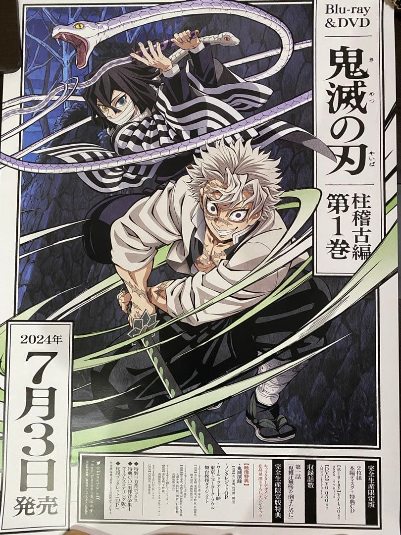 鬼滅の刃 5周年記念 柱稽古編告知ポスター - メルカリ