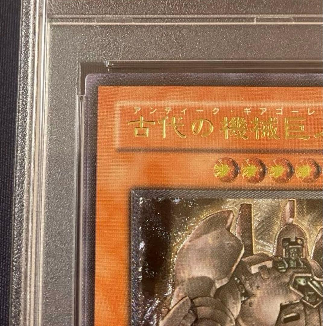 レリーフ　遊戯王 古代の機械巨人 TLM-JP006 psa9