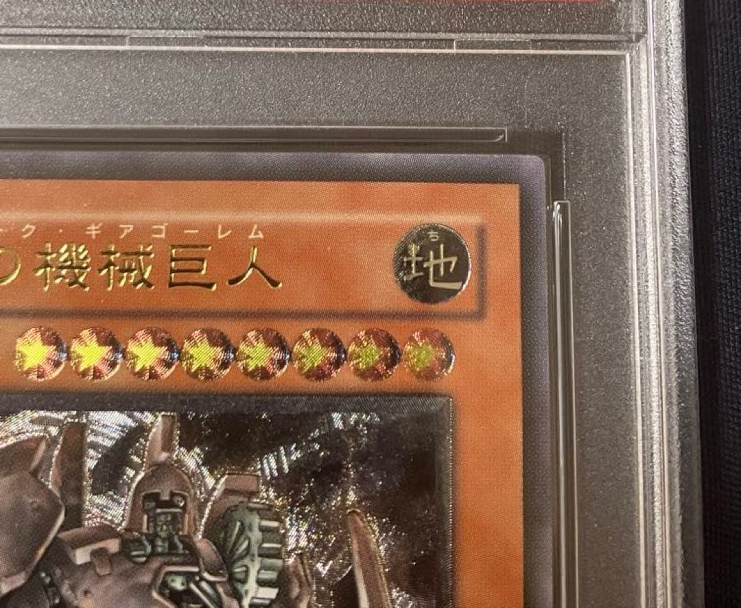レリーフ　遊戯王 古代の機械巨人 TLM-JP006 psa9