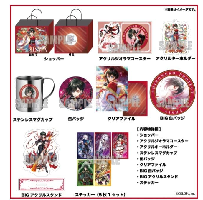 白猫プロジェクト ハッピーバッグ ドンキ アイシャ　福袋