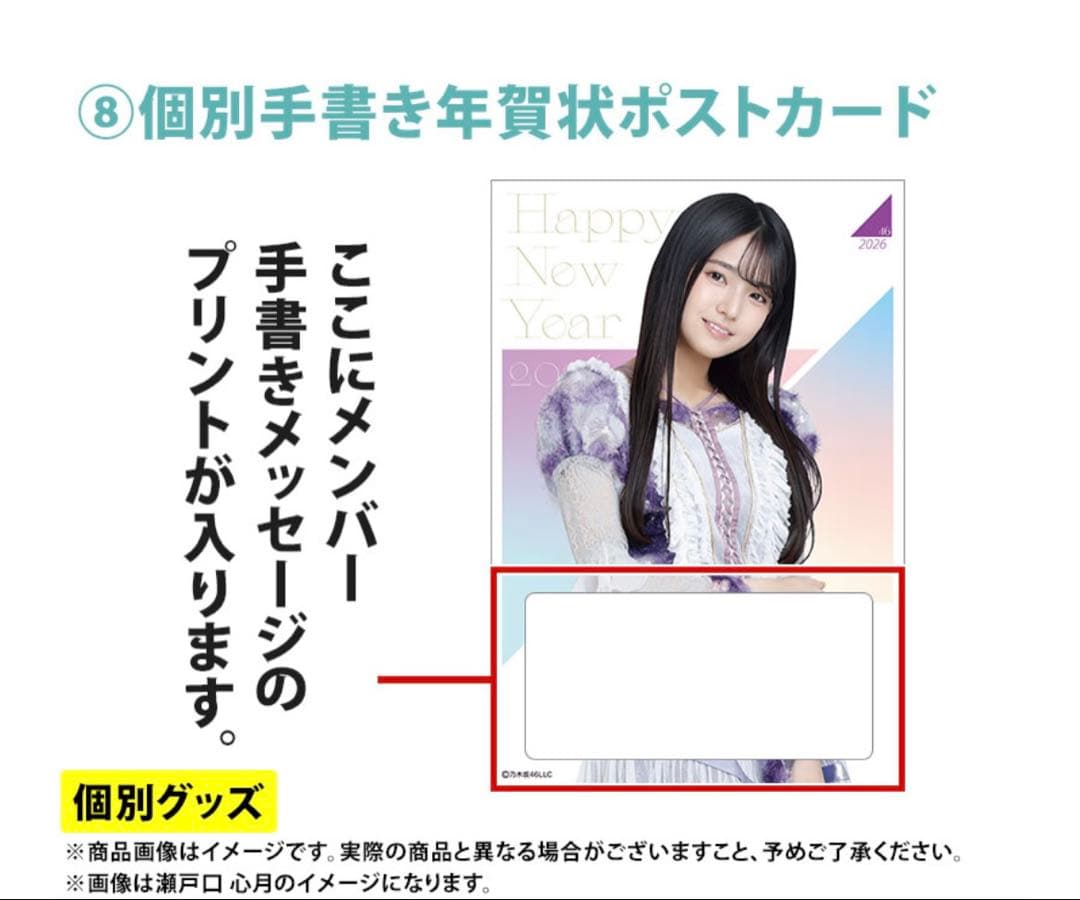 乃木坂46 2026年福袋A B C 19点　弓木奈於