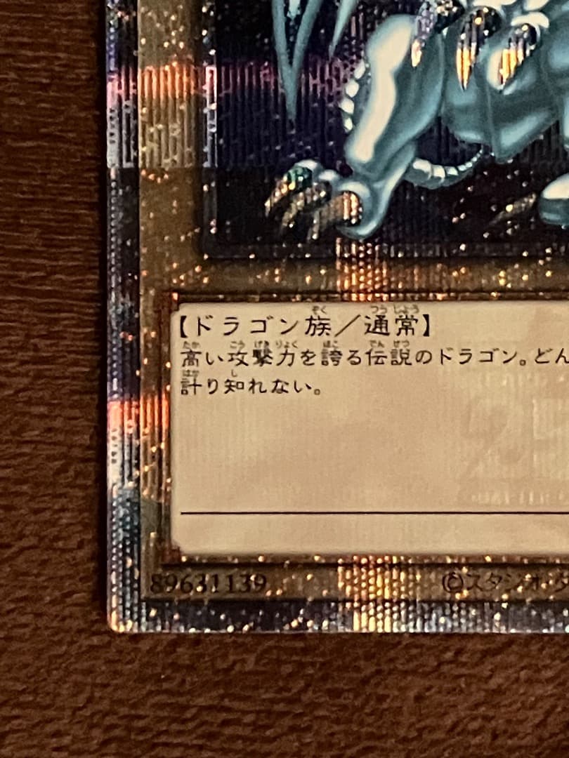 青眼の白龍　25th 日版