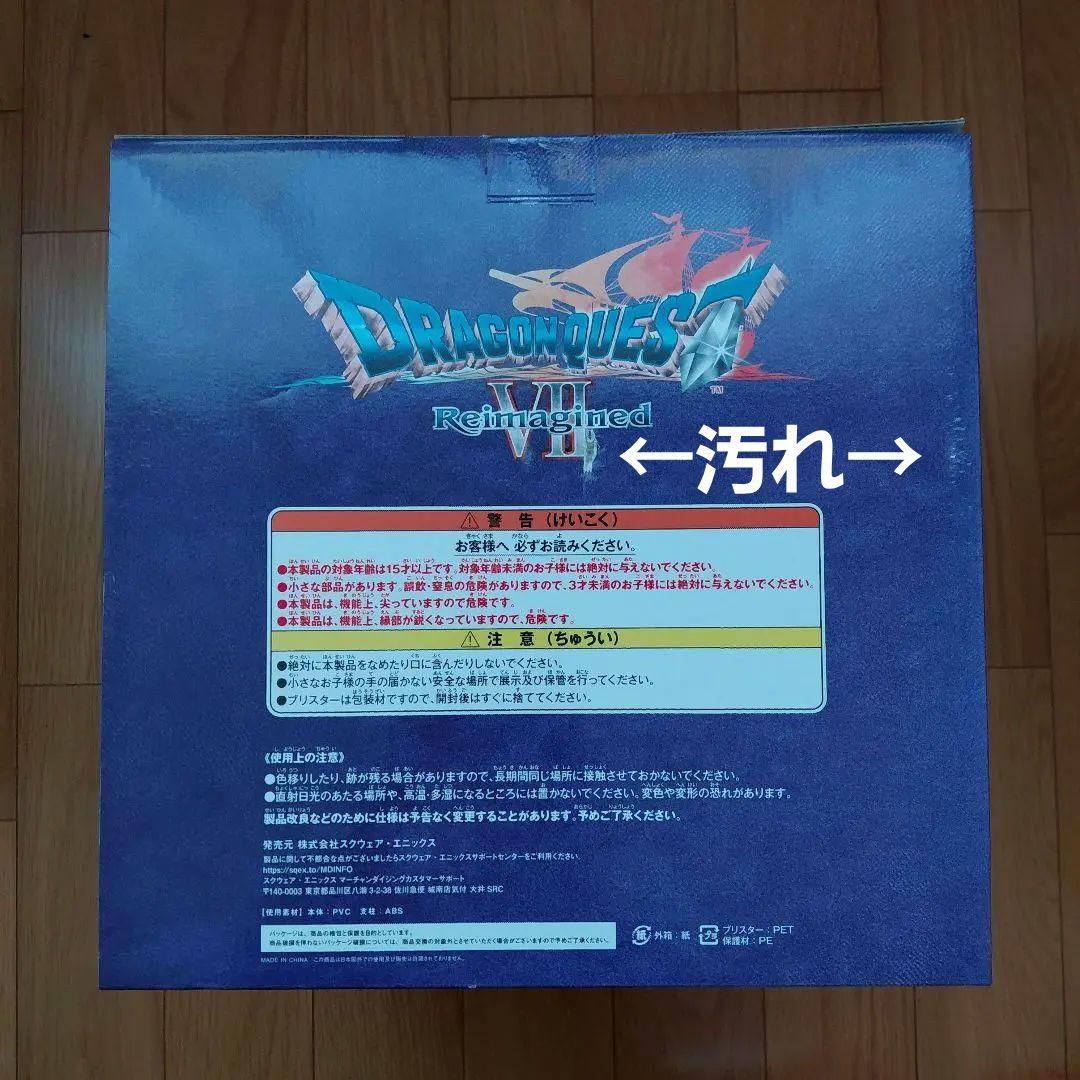 ドラゴンクエスト　ふくびき所スペシャル　さいごの一枚で賞