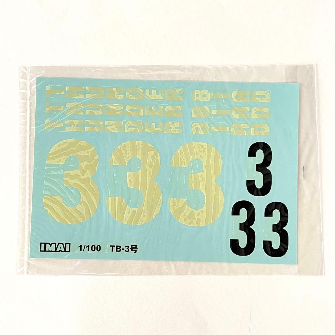 完全入手困難•未組立】 1/100 サンダーバード3号 スーパービッグモデル