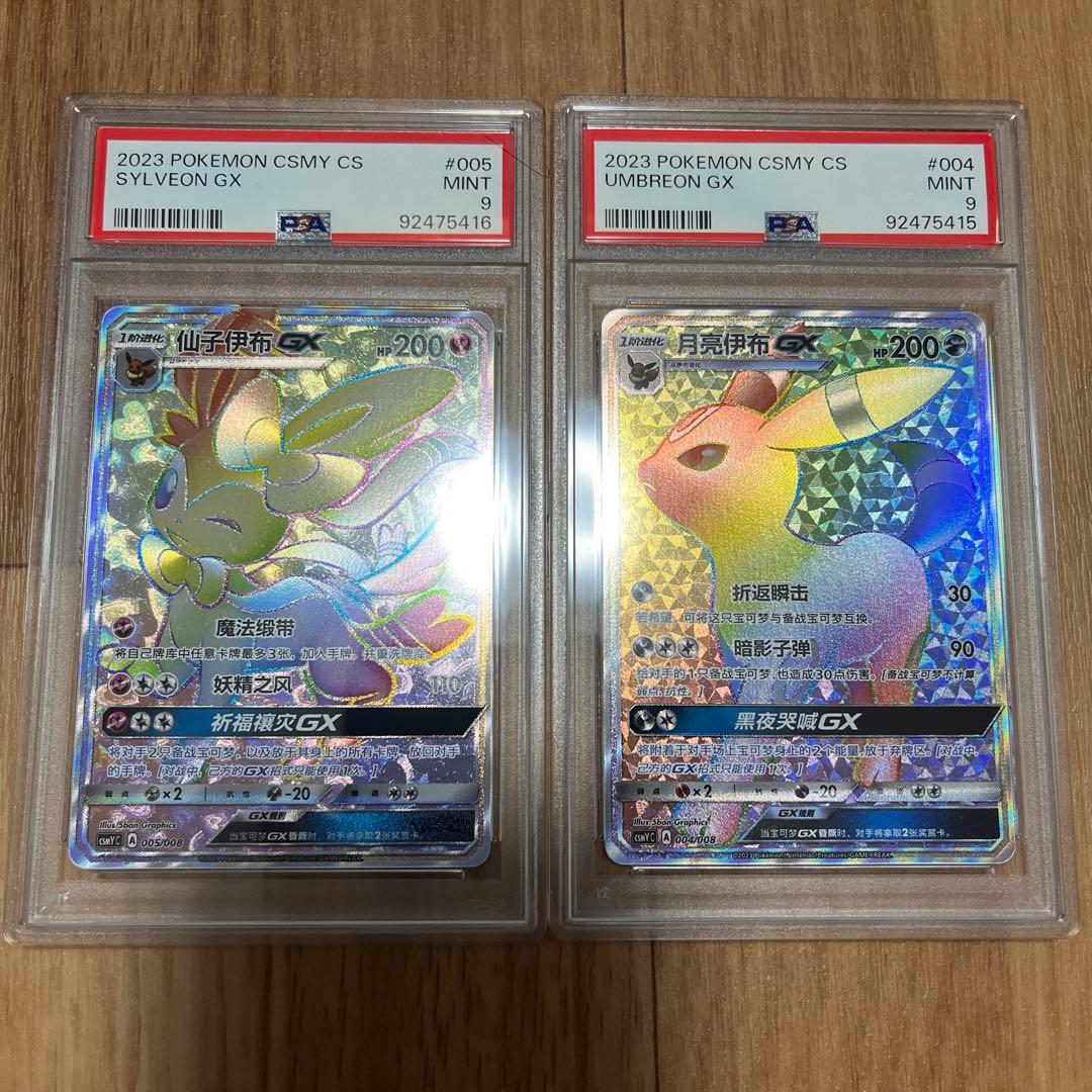 ニンフィアGX HR、ブラッキーGX HR 中国 PSA9 セット - メルカリ