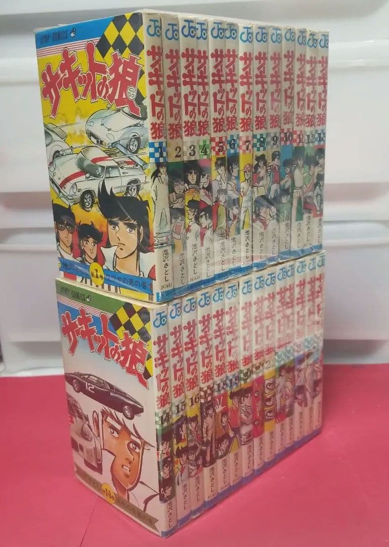 サーキットの狼全27巻セット池沢さとし