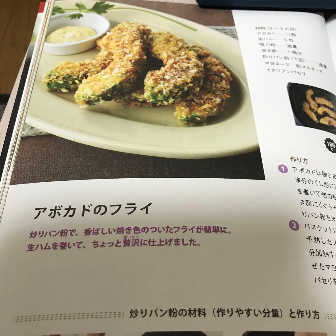 フリップスノンフライヤー ラッキー専用 公認レシピブックセット 新品