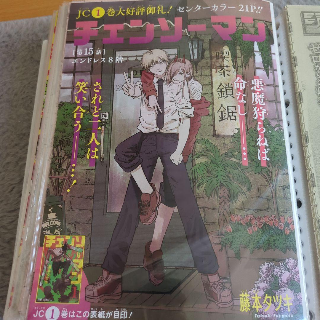 チェンソーマン 全話 切り抜き ジャンプ 漫画 雑誌 本誌 セット 藤本