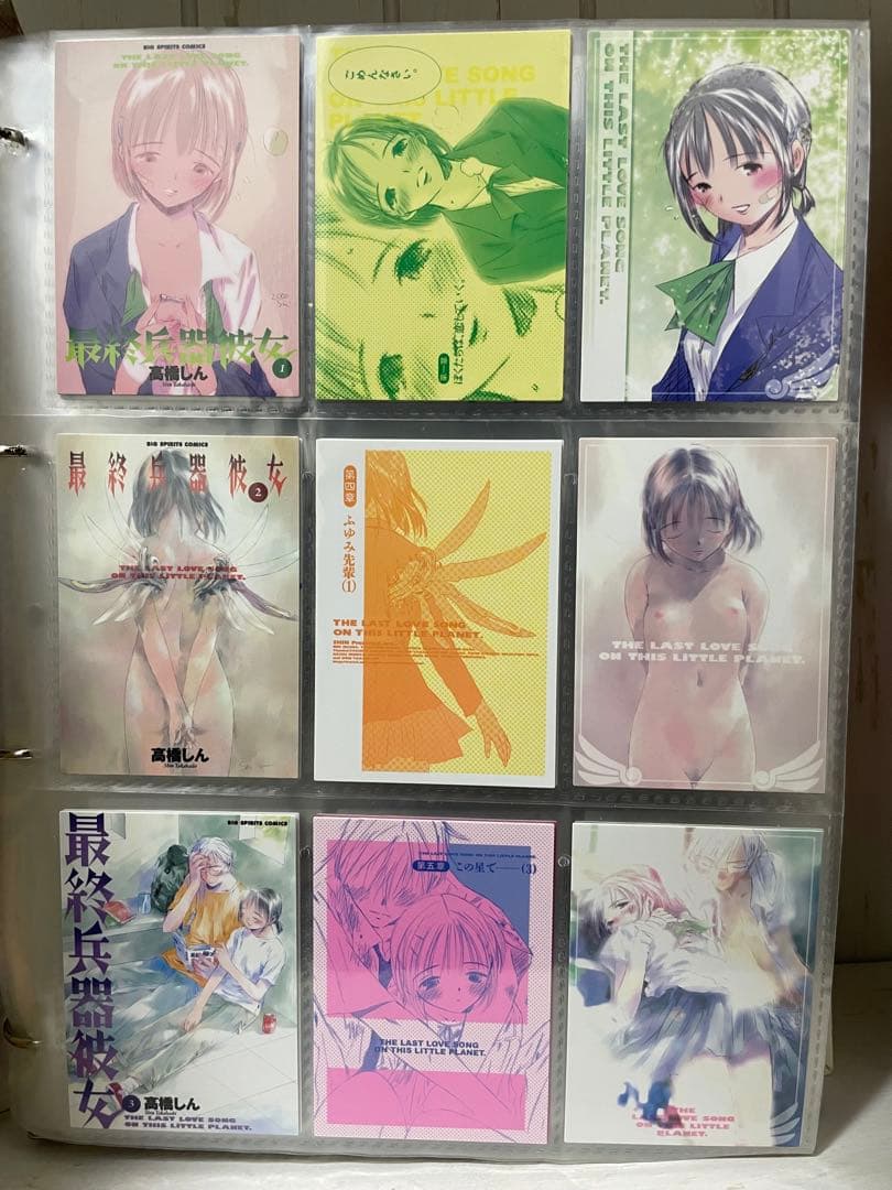 最終兵器彼女】102枚まとめ☆希少‪☆高橋しん‪☆サイカノ‪‬‬‬