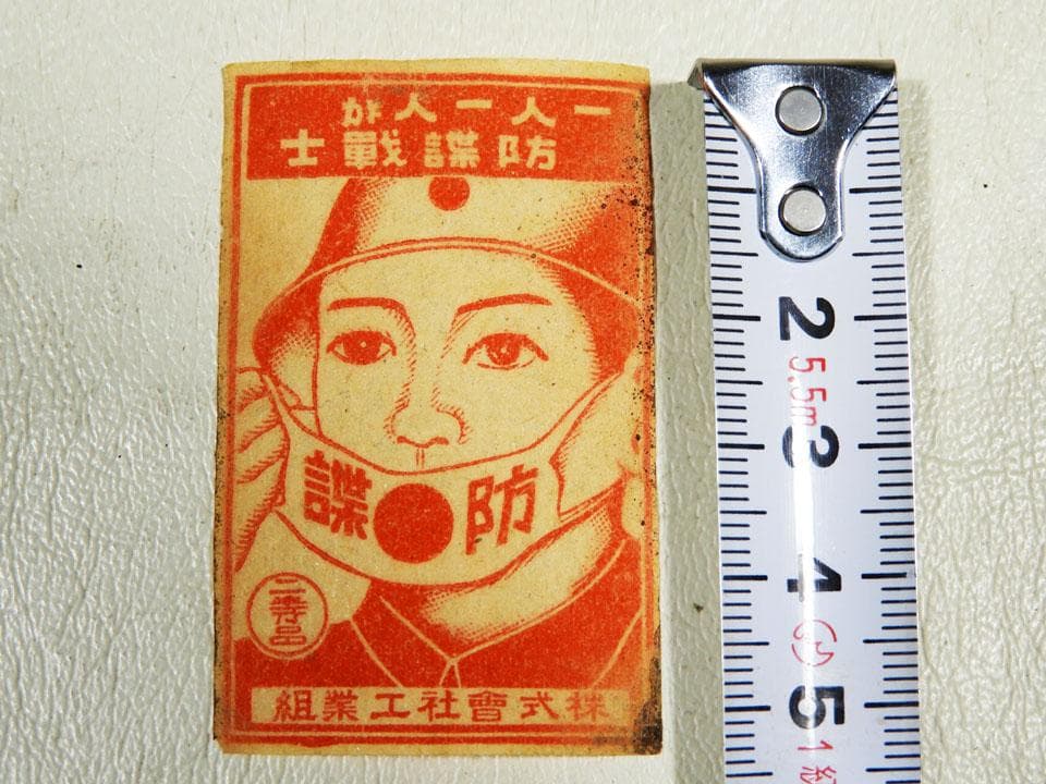 ○可愛い子猫3匹デザインほか動物 防諜 明治 戦時中 マッチラベル 支那