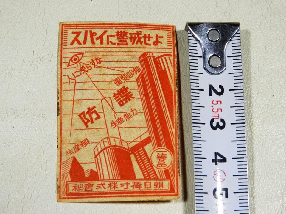 ○可愛い子猫3匹デザインほか動物 防諜 明治 戦時中 マッチラベル 支那