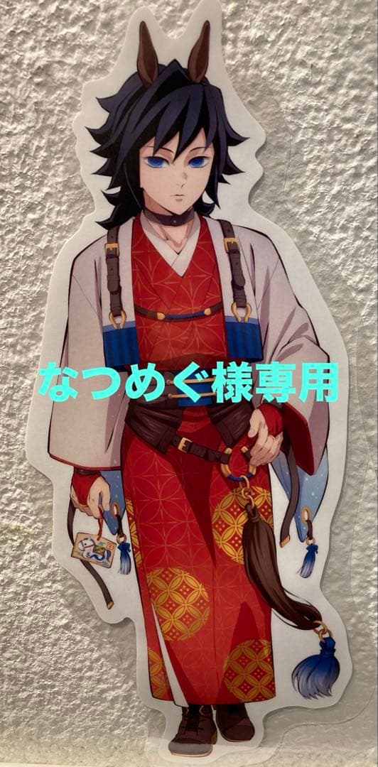 鬼滅の刃 干支2026 午年ポスカ 冨岡義勇 半券ポスカ 栗花落カナヲ 鬼滅の刃 干支2026 午年 ufotable cafe ポスカ 冨岡義勇 - メルカリ