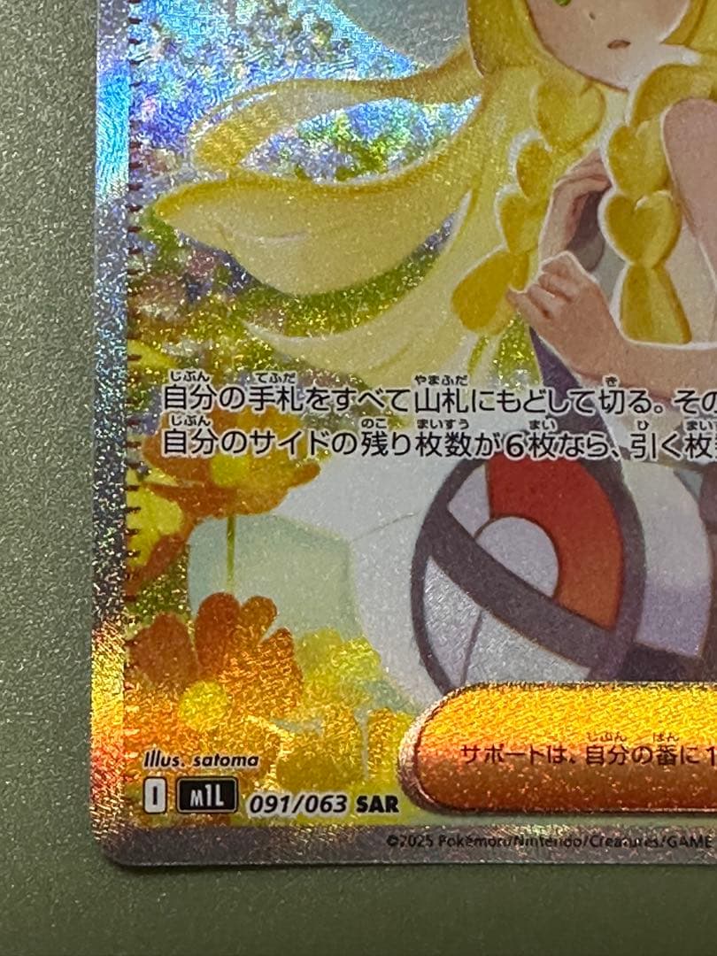 リーリエの決心 & ナンジャモハラバリーsarセット