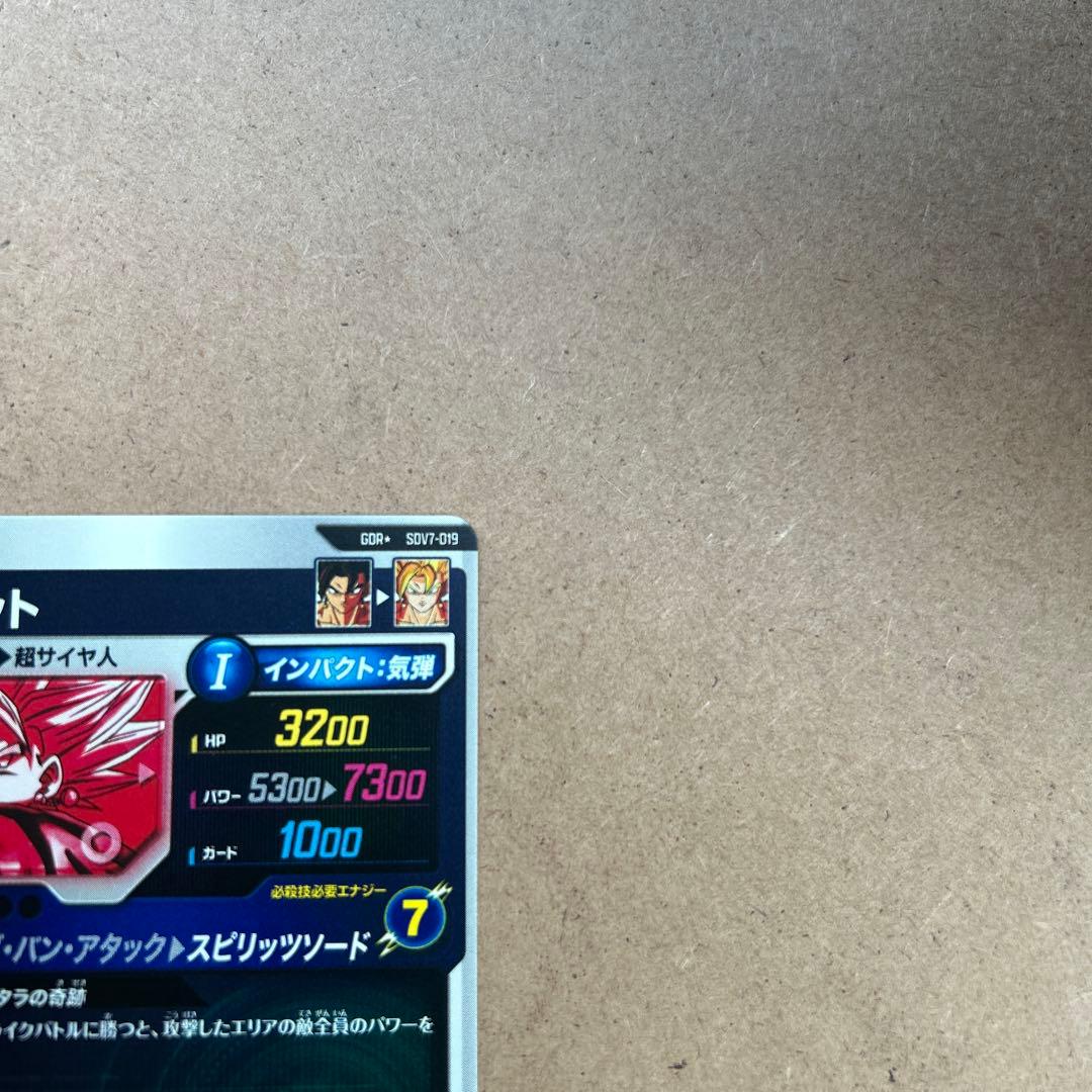 ダイバーズ ベジット パラレル SDV7-019【微かけあり】