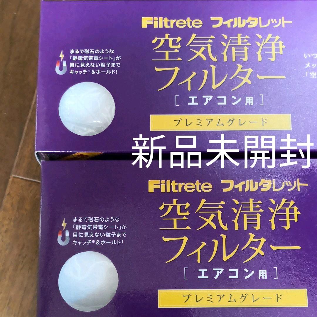 【新品未開封】3M 空気清浄フィルター エアコン用 プレミアムグレード 3M エアコン用空気清浄フィルター プレミアムグレード ロールタイプ