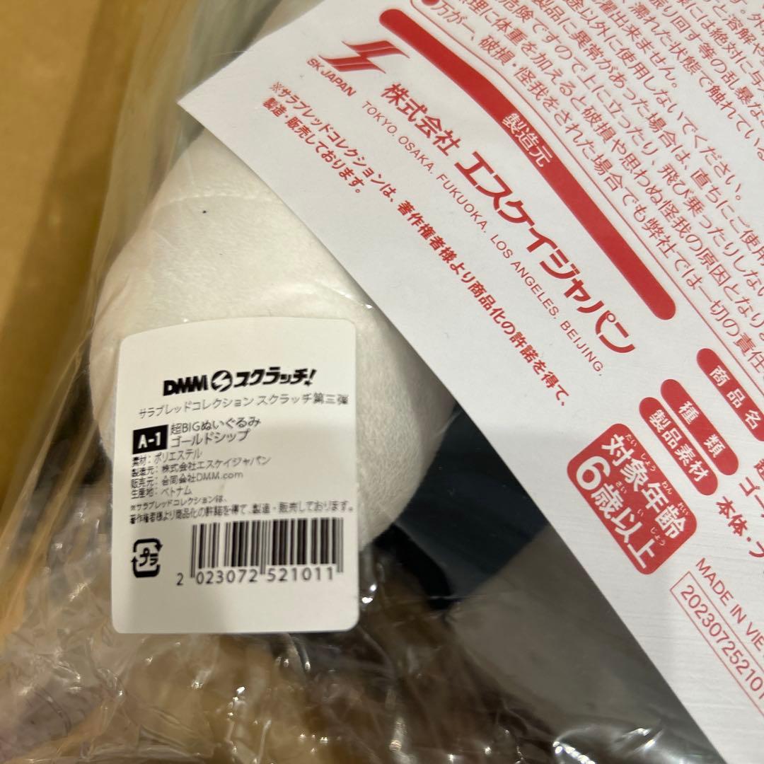 【希少】ゴールドシップ　３点セット　超BIGぬいぐるみ　クッション　フィギュア