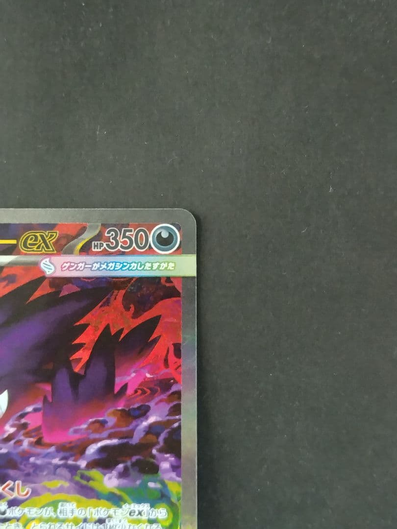 ポケモンカード MEGA メガゲンガーex SAR M2a 240/193