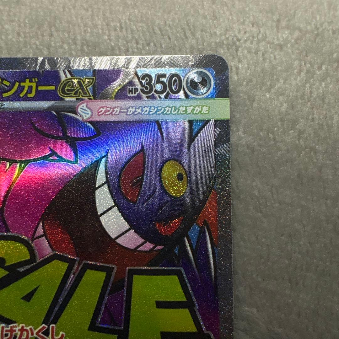 メガゲンガーex 230/193 HP350 ポケモンカード - メルカリ