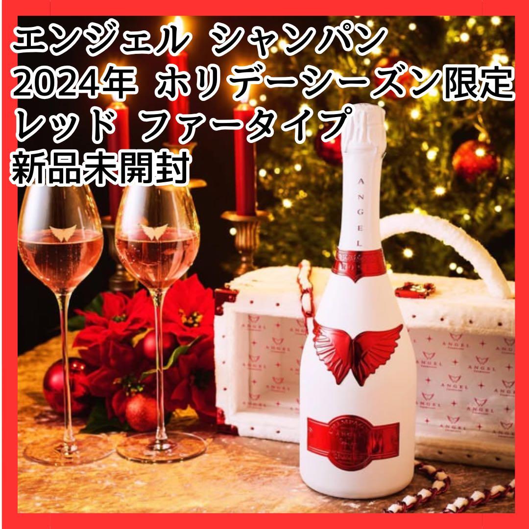 エンジェル シャンパン ホリデーエディション レッド ファータイプ