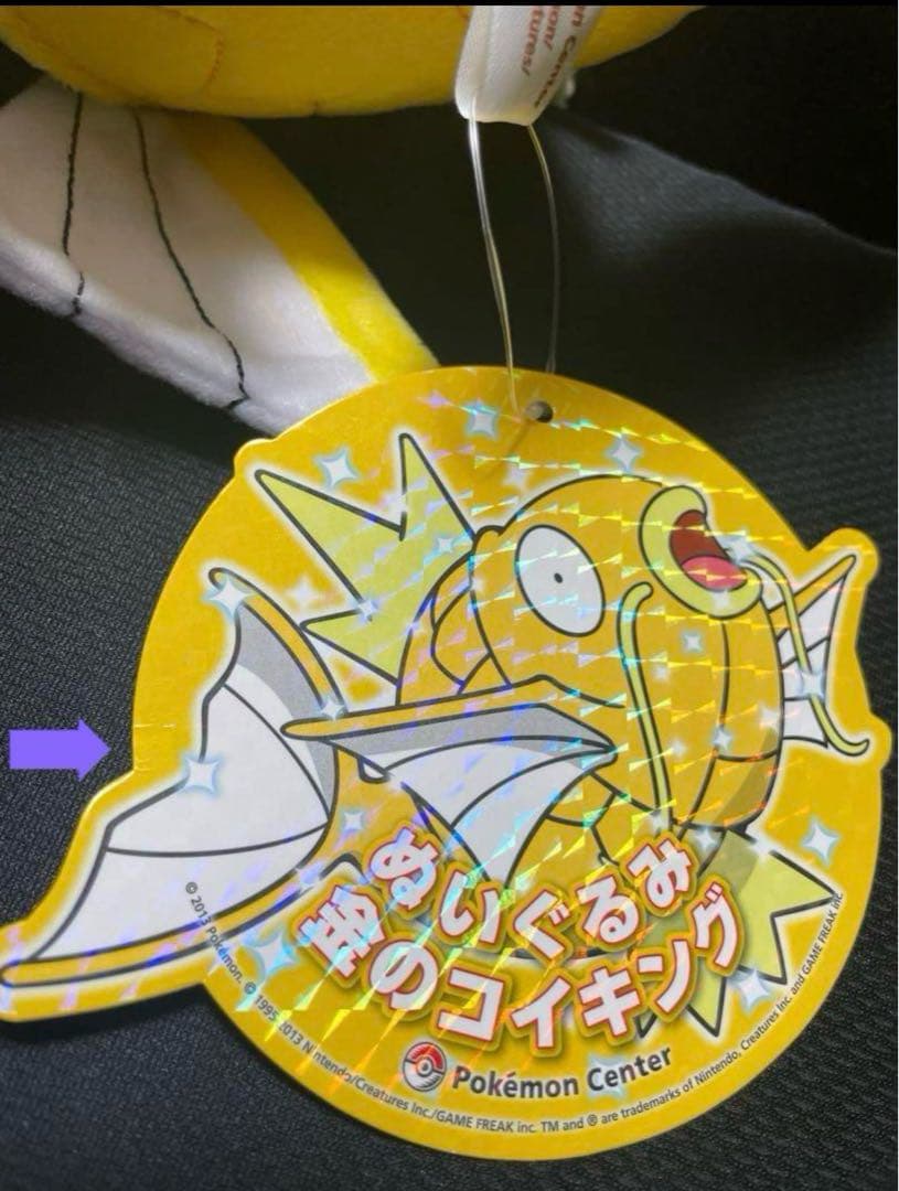 レア❤️ タグ付 ポケモンセンターナゴヤ限定　金のコイキング ぬいぐるみ 2013