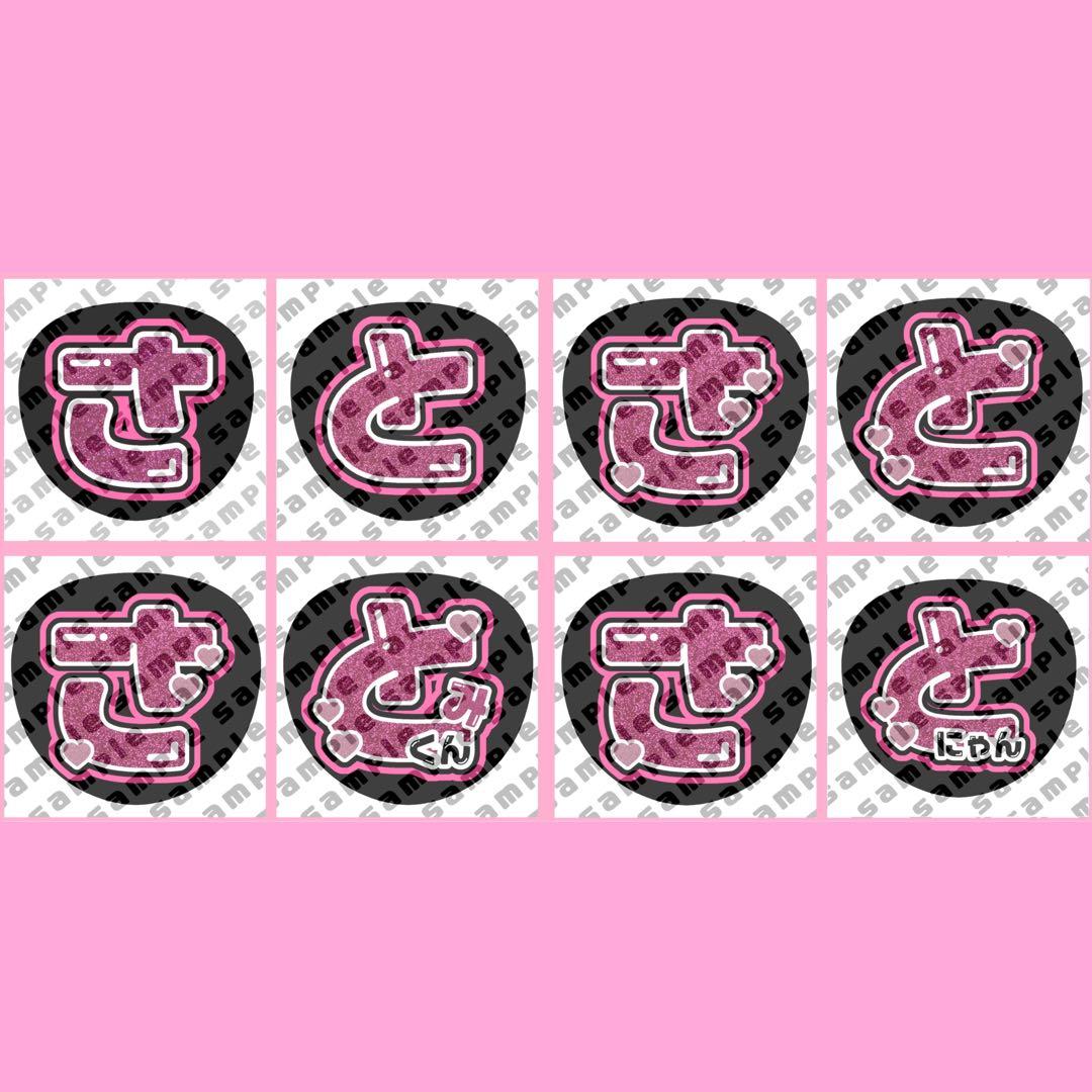 さとみくん ファンサうちわ うちわ文字 オーダーページ