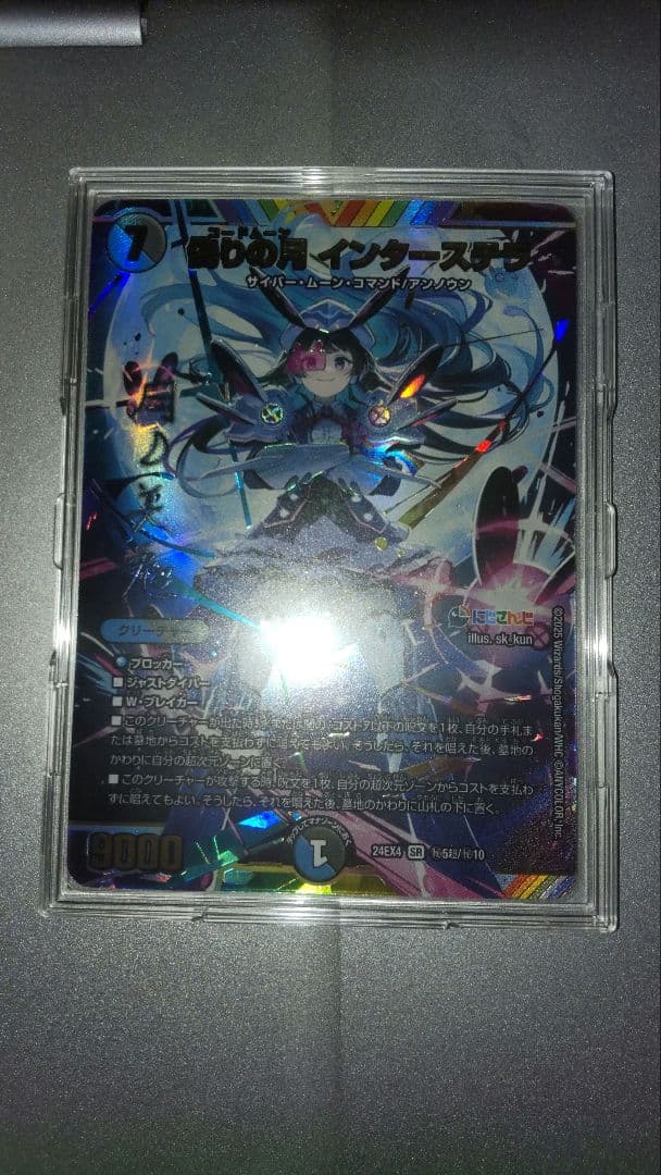 偽りの月 インターステラ　シークレット　サイン