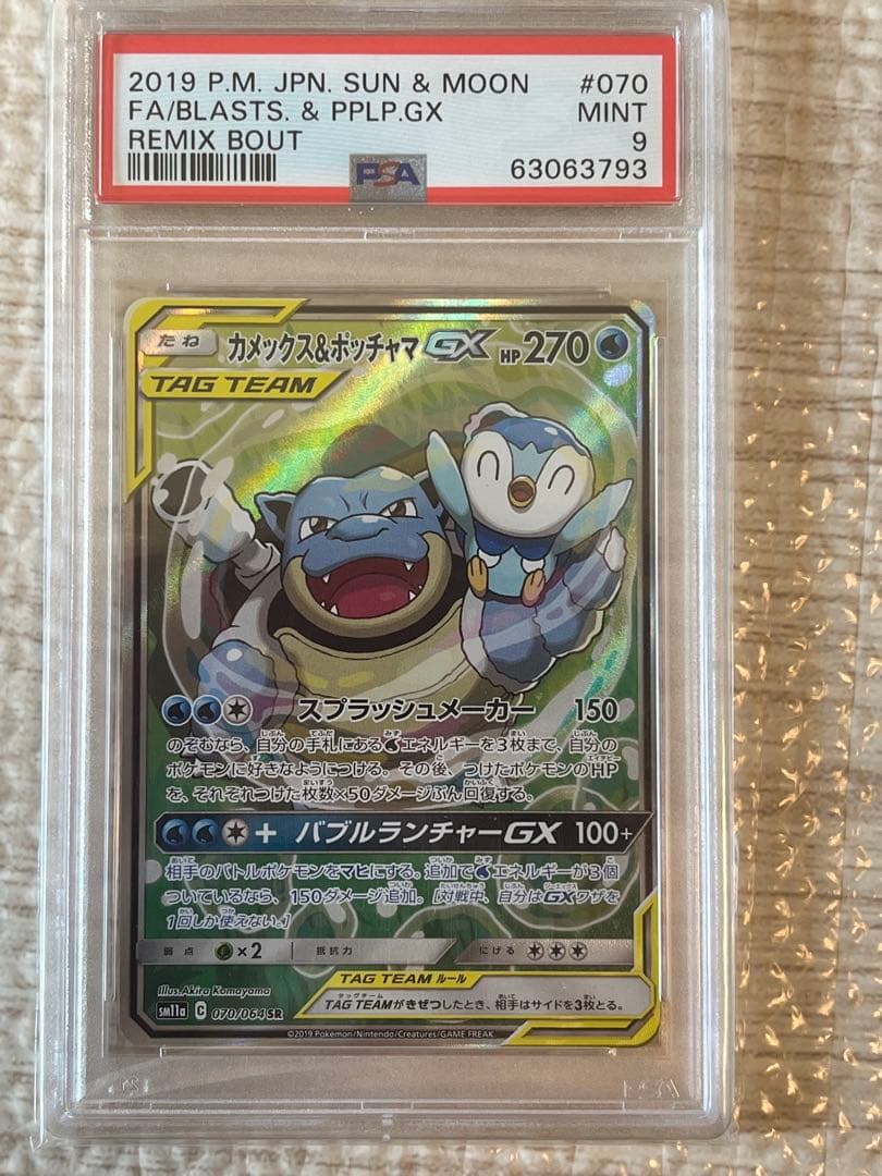 カメックス&ポッチャマGX SA SM11a リミックスバウト 070/064 カメックス&ポッチャマGX RR SM11a リミックスバウト 016/064 - メルカリ