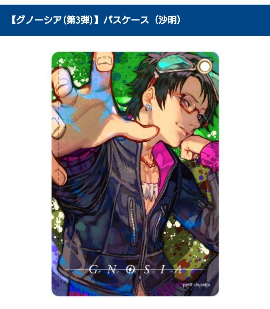 グノーシア×ヴレッジヴァンガード 沙明6点セット☆タペストリー、T