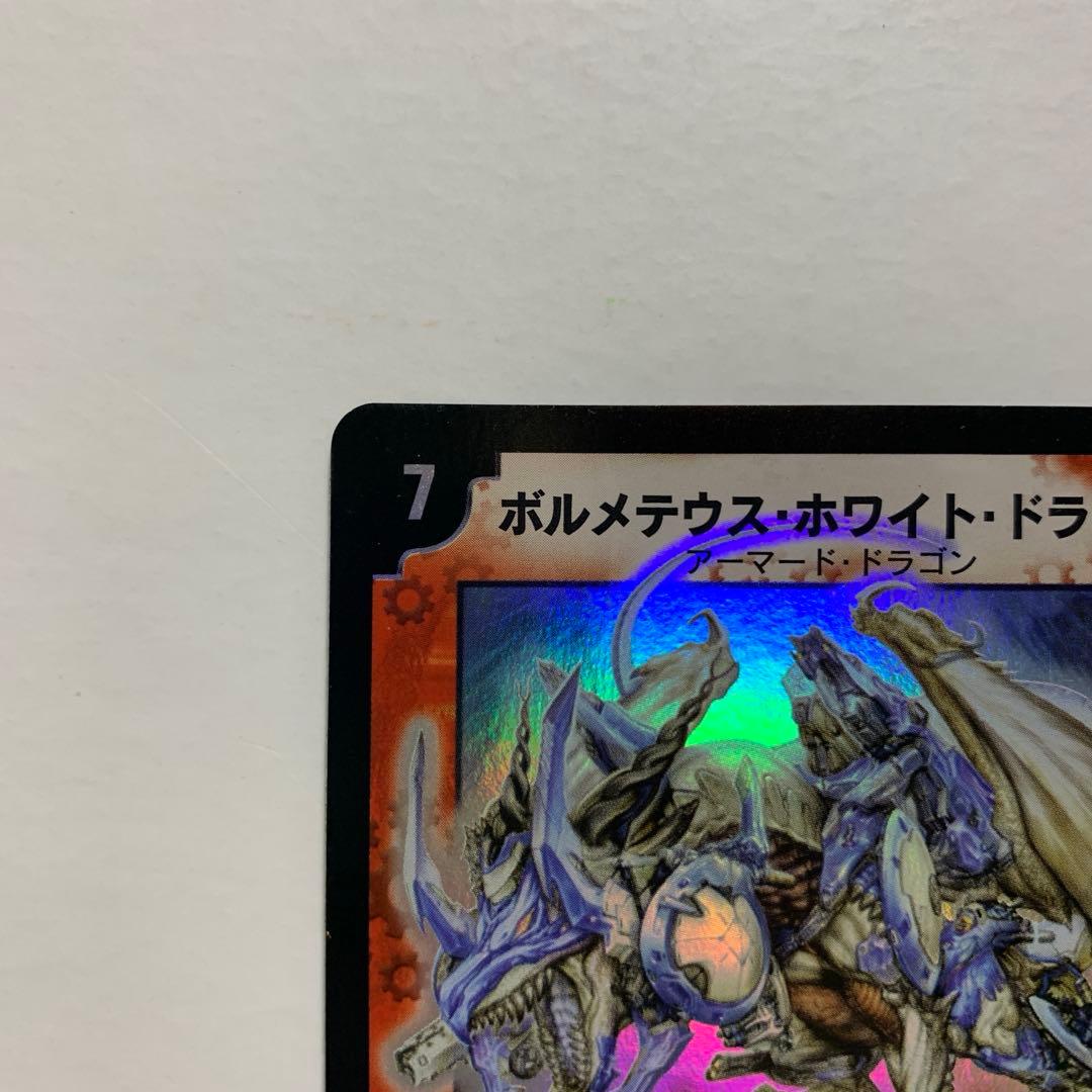 ボルメテウスホワイトドラゴン　初期